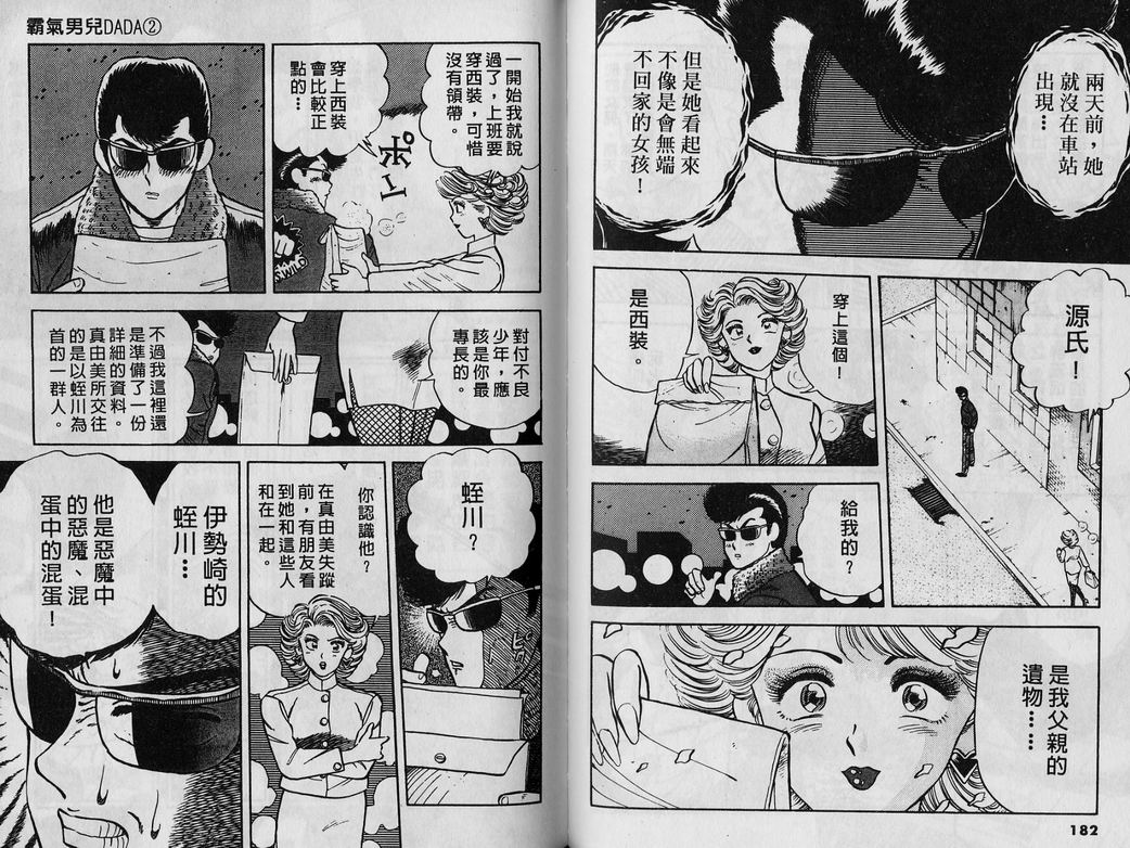 霸气男儿DADA!韩漫全集-第02卷无删减无遮挡章节图片 
