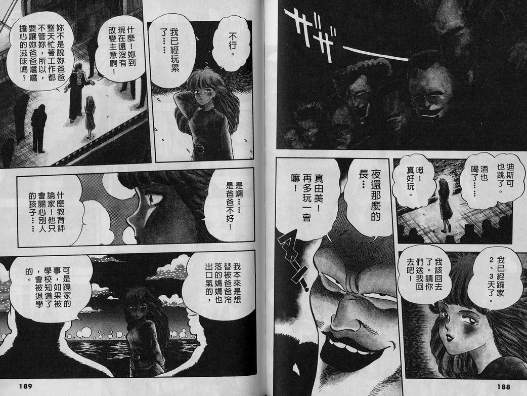 霸气男儿DADA!韩漫全集-第02卷无删减无遮挡章节图片 