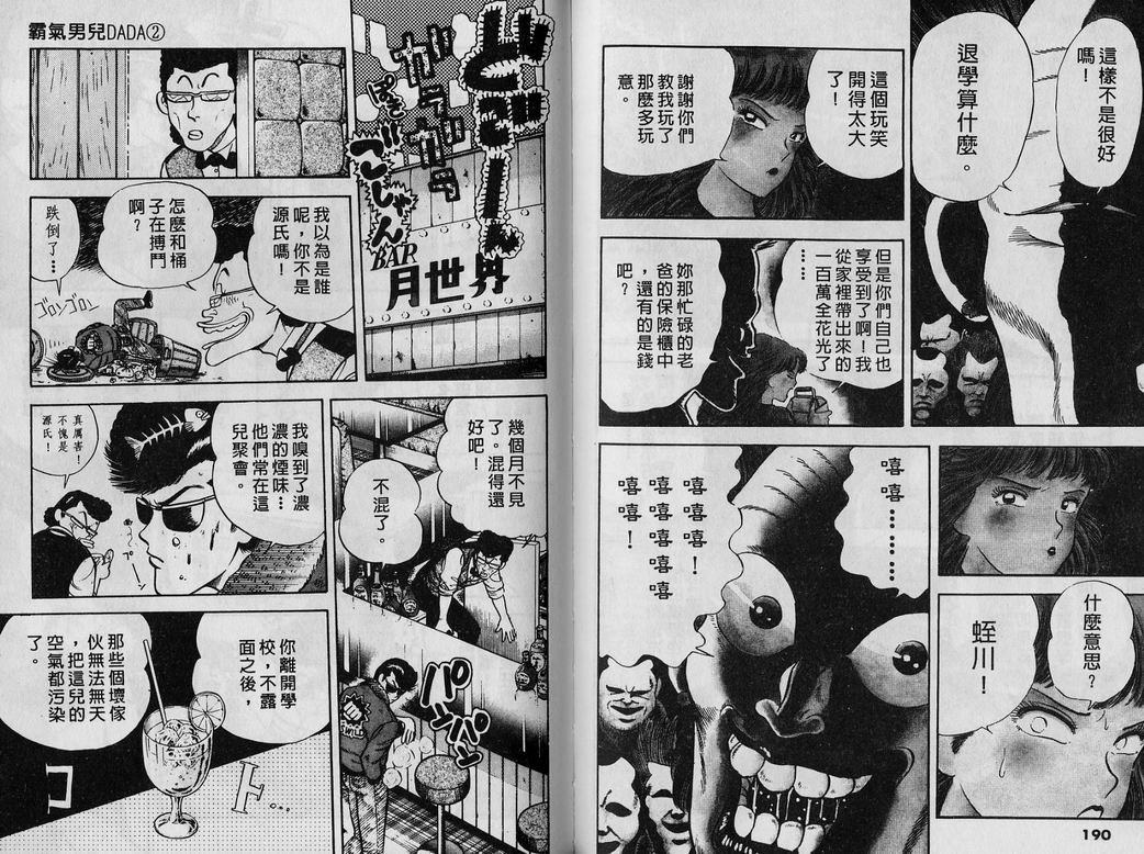 霸气男儿DADA!韩漫全集-第02卷无删减无遮挡章节图片 