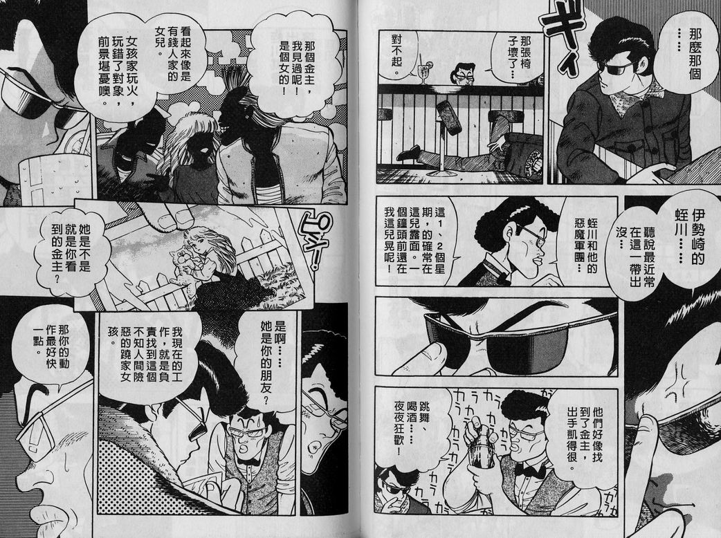 霸气男儿DADA!韩漫全集-第02卷无删减无遮挡章节图片 