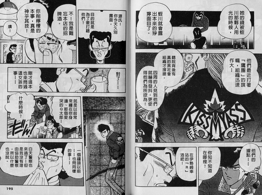 霸气男儿DADA!韩漫全集-第02卷无删减无遮挡章节图片 
