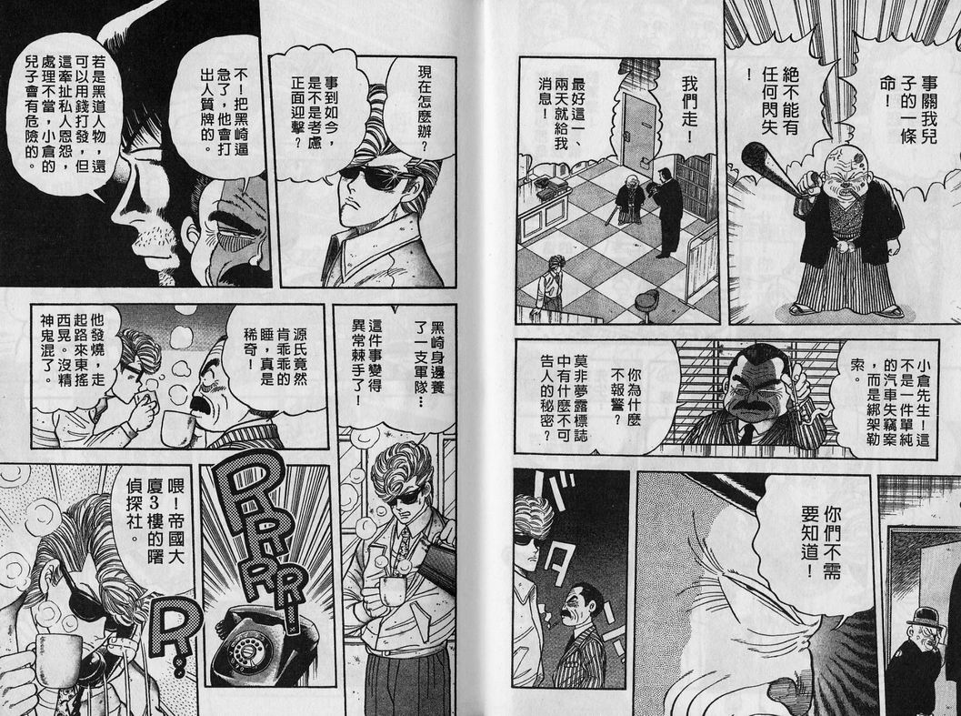 霸气男儿DADA!韩漫全集-第02卷无删减无遮挡章节图片 