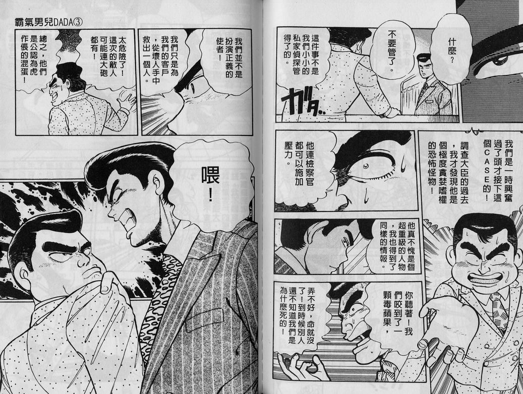 霸气男儿DADA!韩漫全集-第03卷无删减无遮挡章节图片 