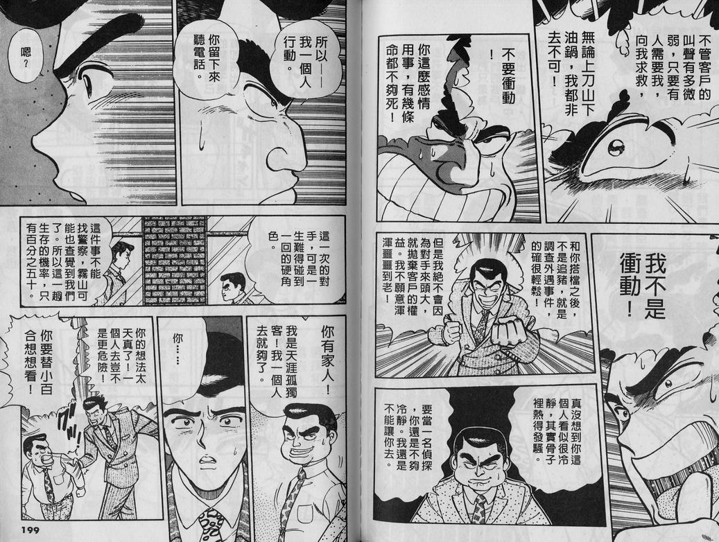 霸气男儿DADA!韩漫全集-第03卷无删减无遮挡章节图片 