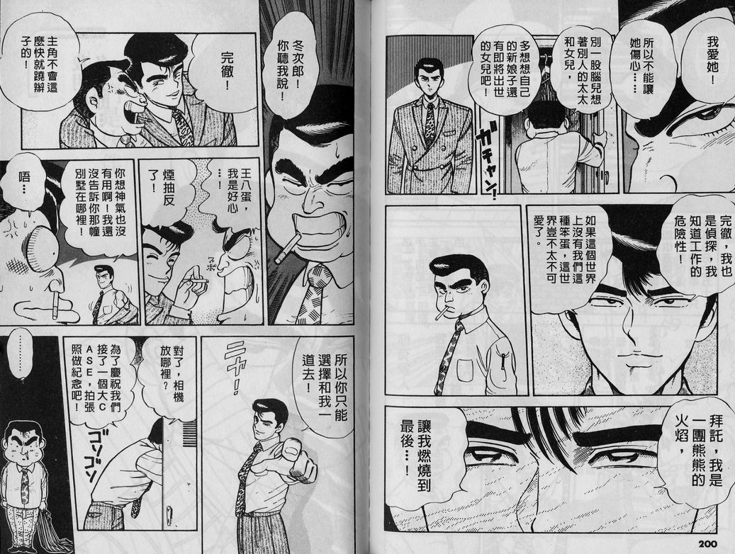霸气男儿DADA!韩漫全集-第03卷无删减无遮挡章节图片 