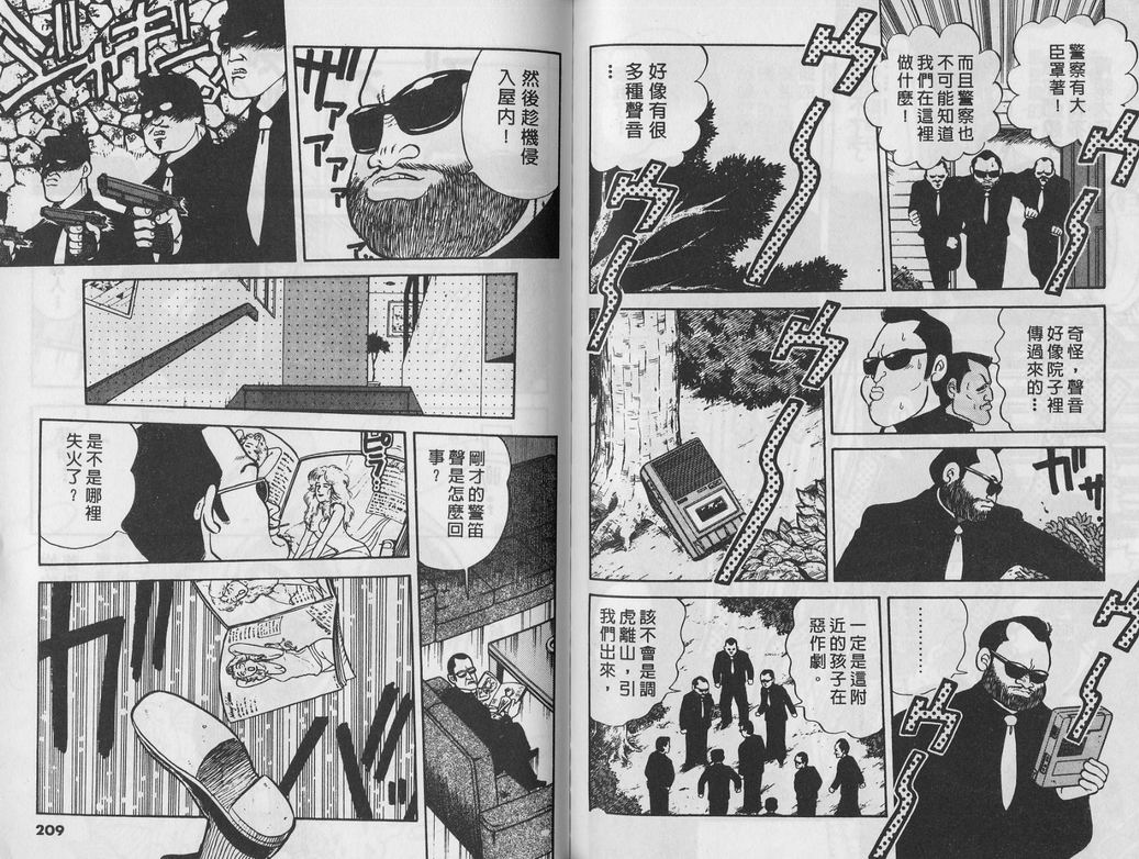 霸气男儿DADA!韩漫全集-第03卷无删减无遮挡章节图片 