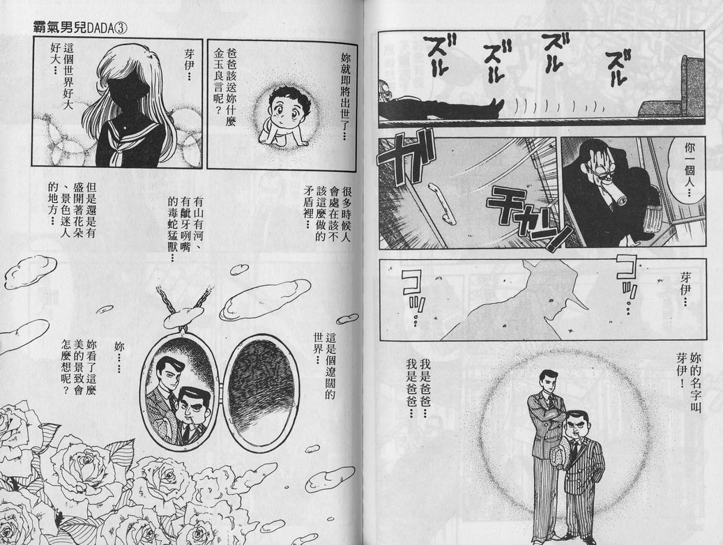 霸气男儿DADA!韩漫全集-第03卷无删减无遮挡章节图片 