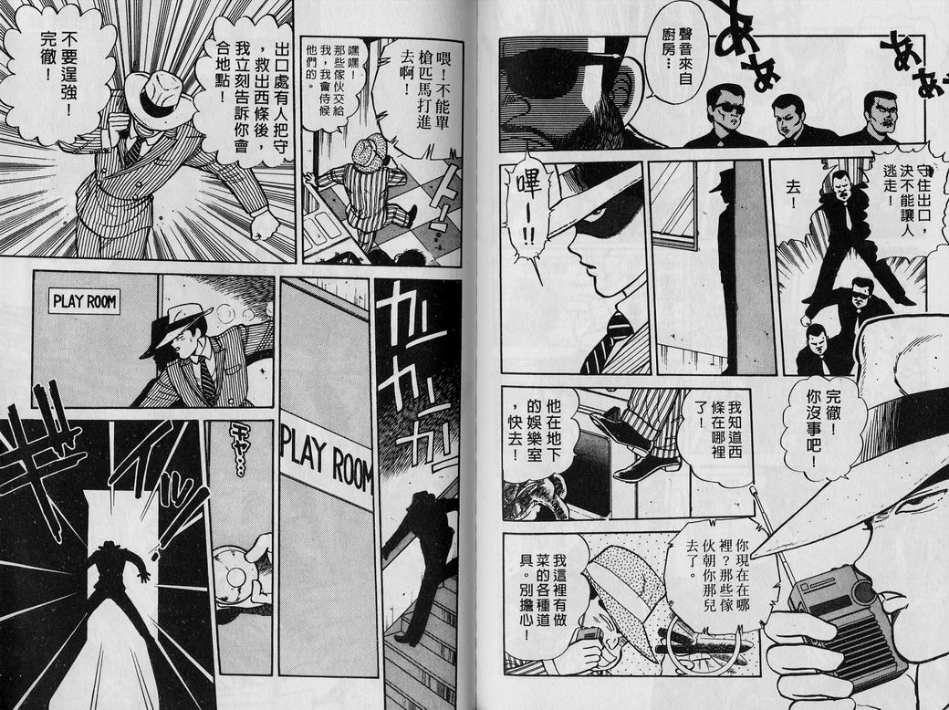 霸气男儿DADA!韩漫全集-第03卷无删减无遮挡章节图片 