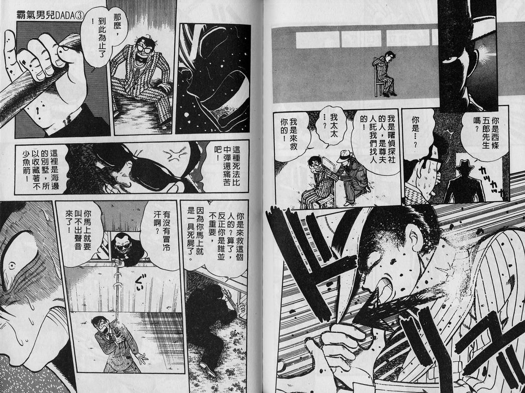 霸气男儿DADA!韩漫全集-第03卷无删减无遮挡章节图片 