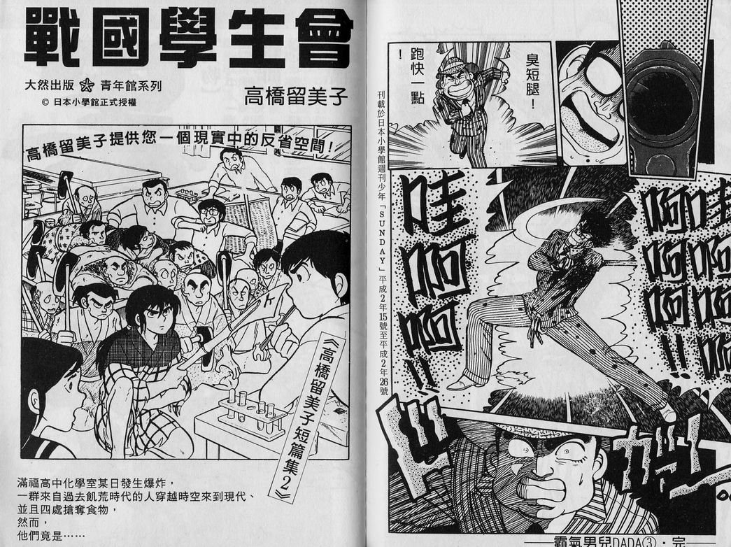 霸气男儿DADA!韩漫全集-第03卷无删减无遮挡章节图片 
