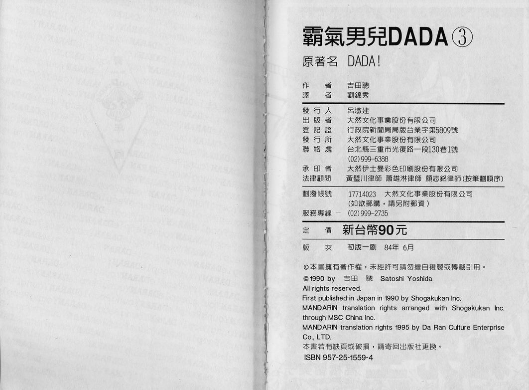 霸气男儿DADA!韩漫全集-第03卷无删减无遮挡章节图片 