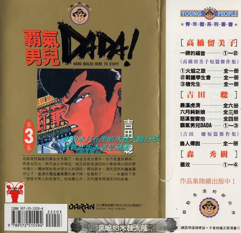 霸气男儿DADA!韩漫全集-第03卷无删减无遮挡章节图片 