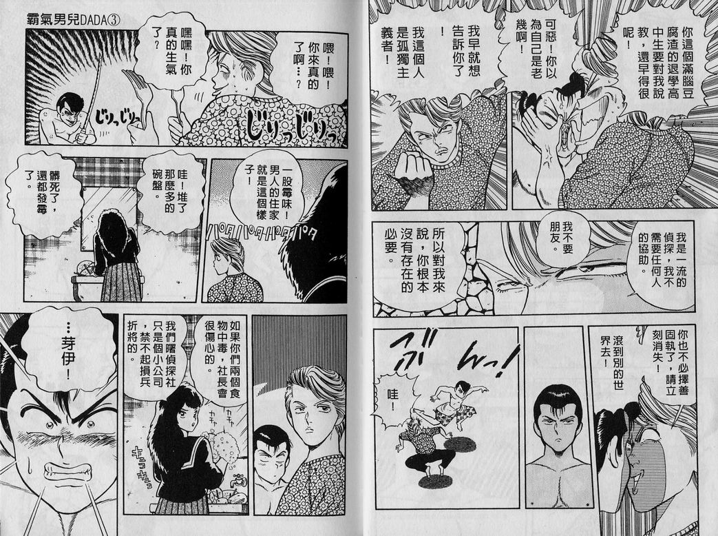 霸气男儿DADA!韩漫全集-第03卷无删减无遮挡章节图片 