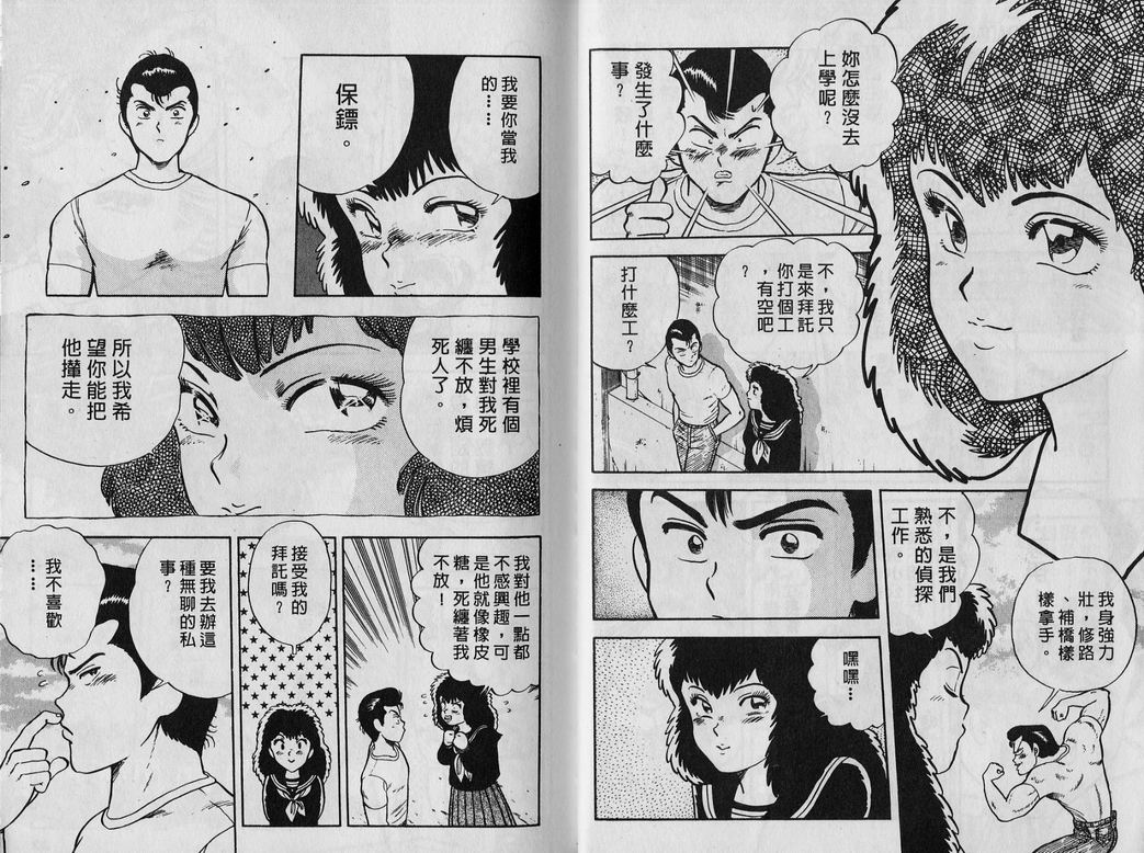 霸气男儿DADA!韩漫全集-第03卷无删减无遮挡章节图片 