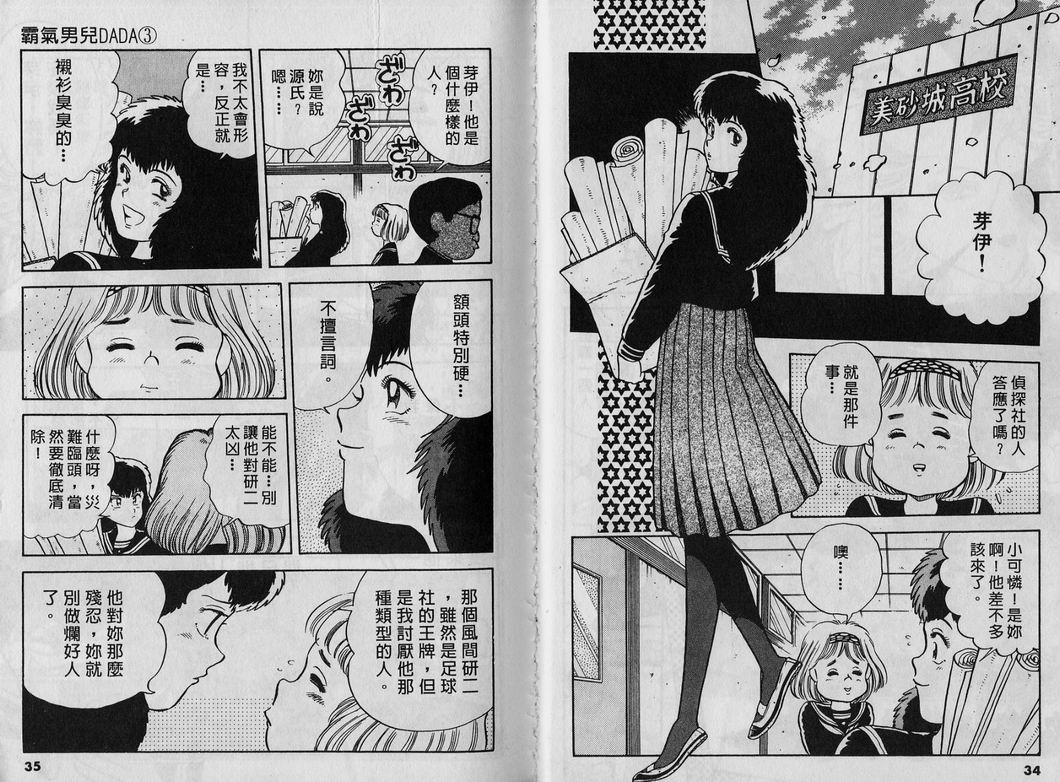 霸气男儿DADA!韩漫全集-第03卷无删减无遮挡章节图片 