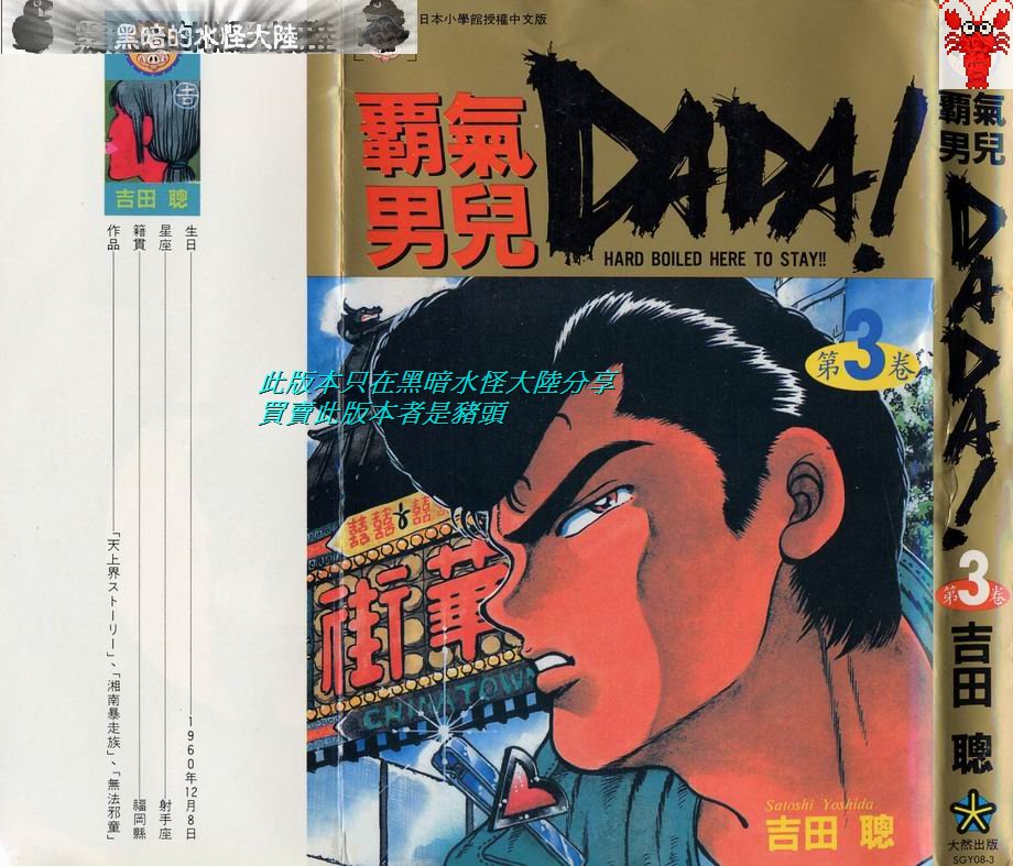 霸气男儿DADA!韩漫全集-第03卷无删减无遮挡章节图片 