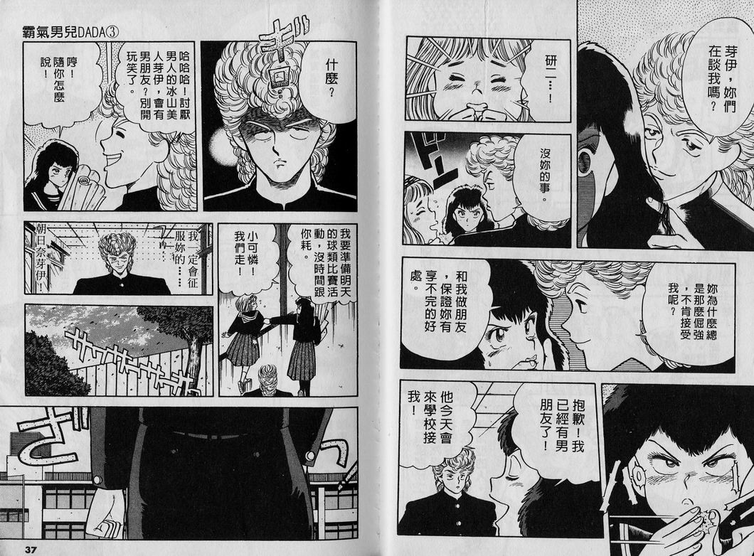 霸气男儿DADA!韩漫全集-第03卷无删减无遮挡章节图片 