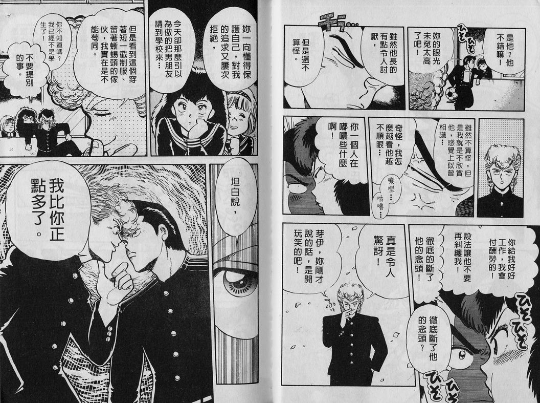 霸气男儿DADA!韩漫全集-第03卷无删减无遮挡章节图片 