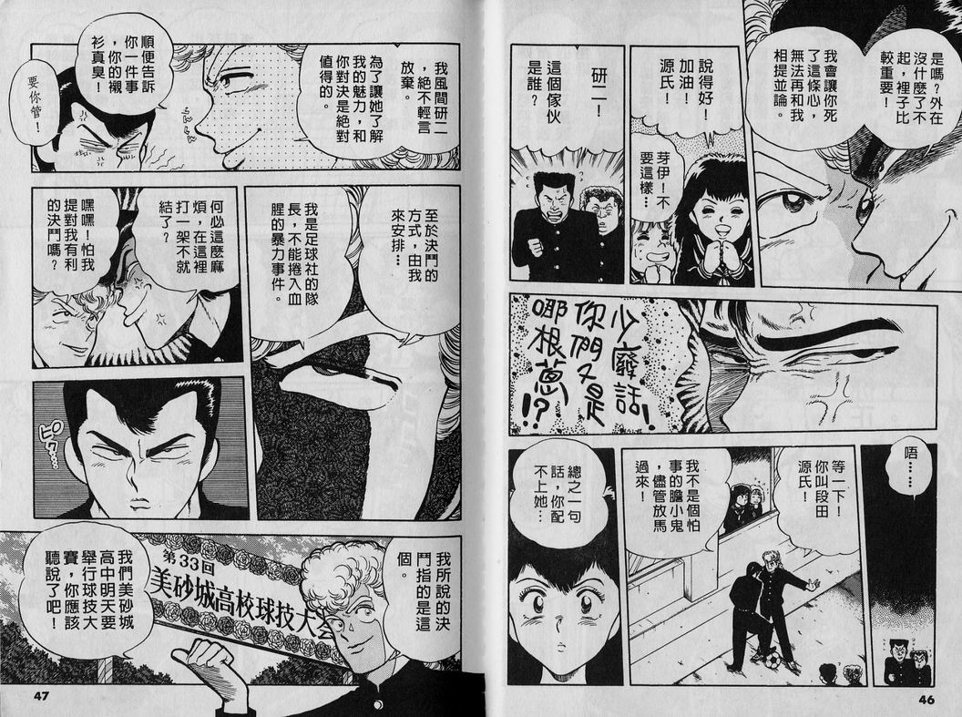 霸气男儿DADA!韩漫全集-第03卷无删减无遮挡章节图片 