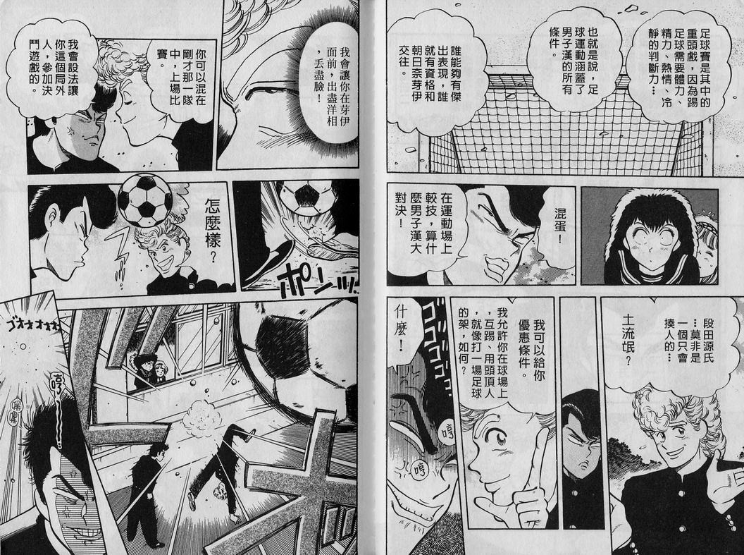 霸气男儿DADA!韩漫全集-第03卷无删减无遮挡章节图片 