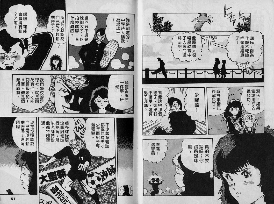 霸气男儿DADA!韩漫全集-第03卷无删减无遮挡章节图片 