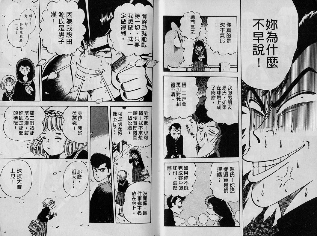 霸气男儿DADA!韩漫全集-第03卷无删减无遮挡章节图片 