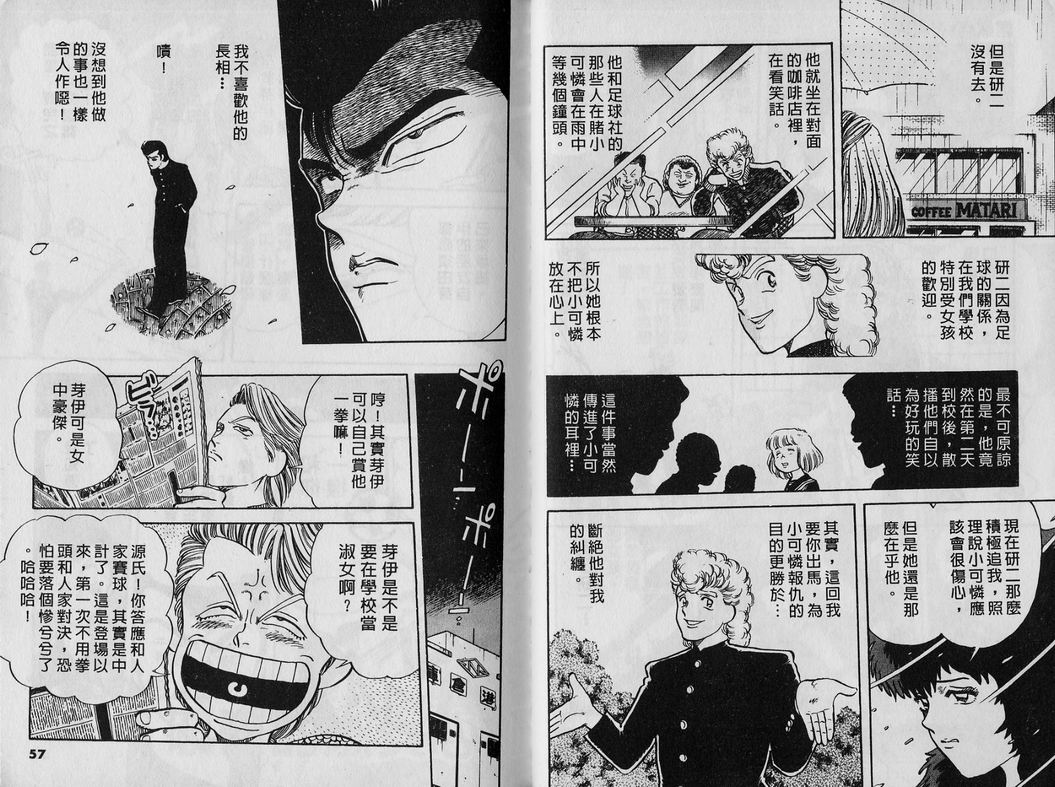 霸气男儿DADA!韩漫全集-第03卷无删减无遮挡章节图片 