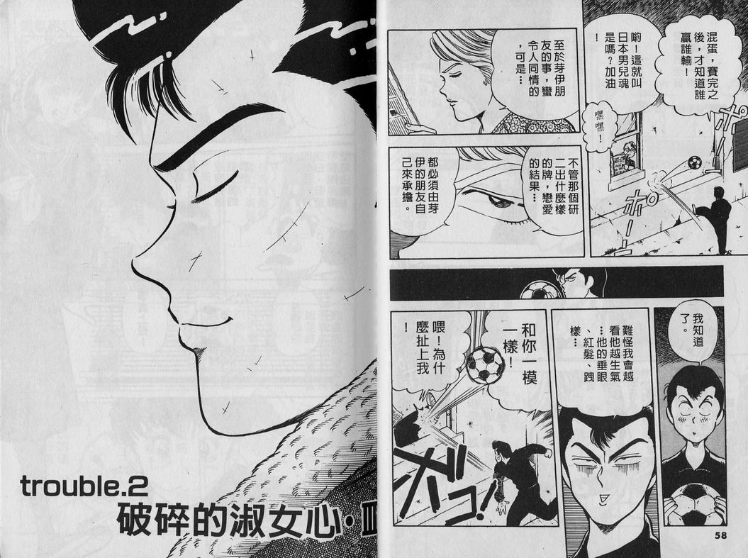 霸气男儿DADA!韩漫全集-第03卷无删减无遮挡章节图片 