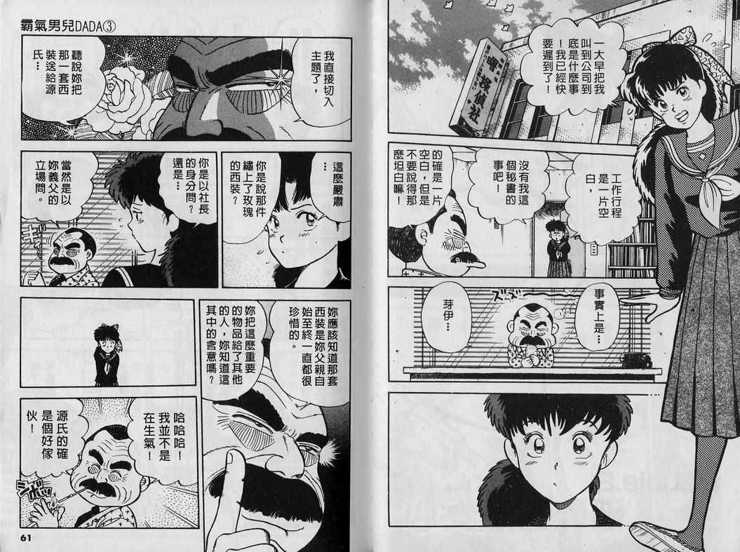 霸气男儿DADA!韩漫全集-第03卷无删减无遮挡章节图片 