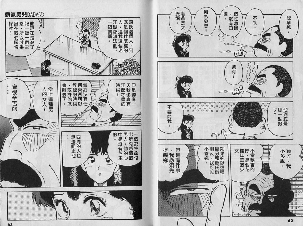 霸气男儿DADA!韩漫全集-第03卷无删减无遮挡章节图片 