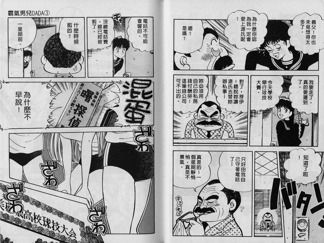 霸气男儿DADA!韩漫全集-第03卷无删减无遮挡章节图片 