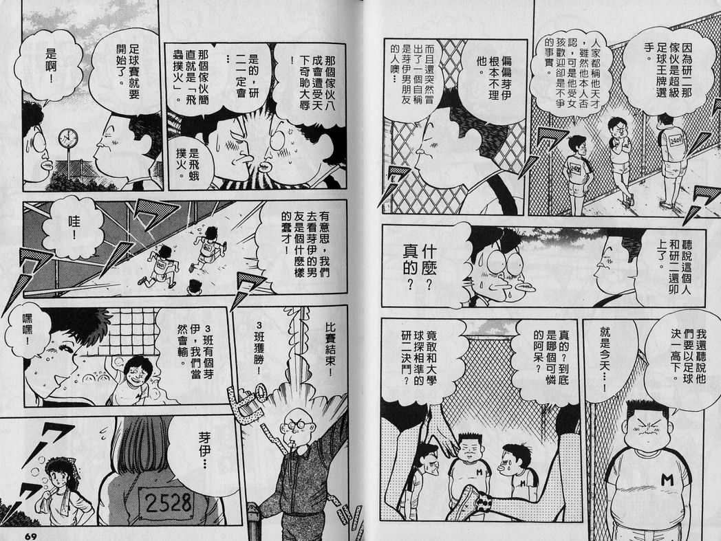 霸气男儿DADA!韩漫全集-第03卷无删减无遮挡章节图片 