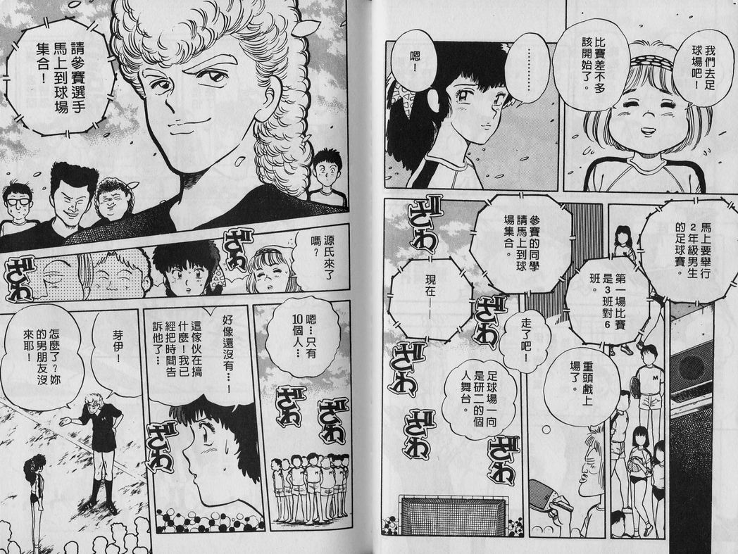 霸气男儿DADA!韩漫全集-第03卷无删减无遮挡章节图片 