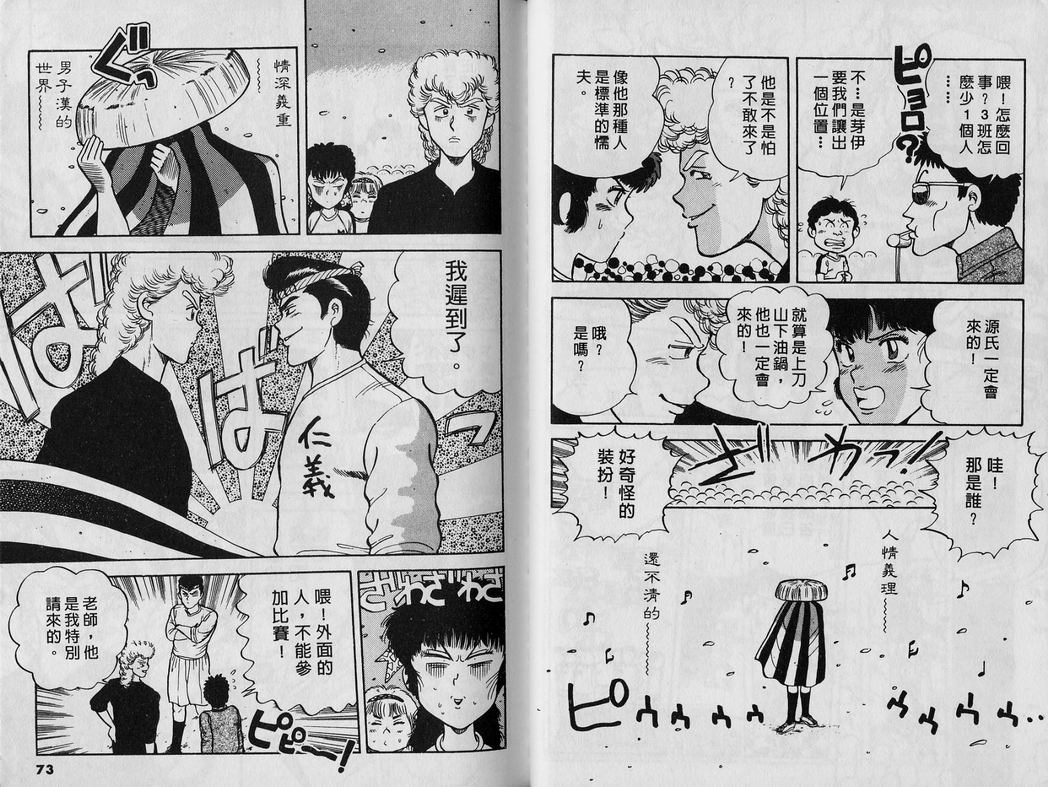 霸气男儿DADA!韩漫全集-第03卷无删减无遮挡章节图片 