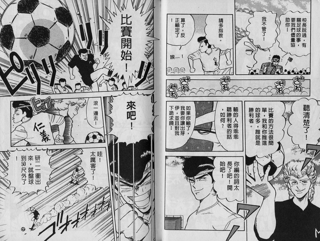 霸气男儿DADA!韩漫全集-第03卷无删减无遮挡章节图片 