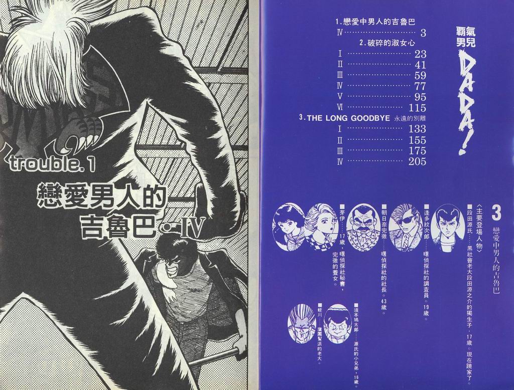 霸气男儿DADA!韩漫全集-第03卷无删减无遮挡章节图片 