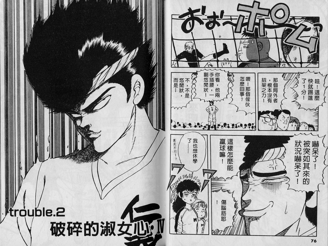 霸气男儿DADA!韩漫全集-第03卷无删减无遮挡章节图片 