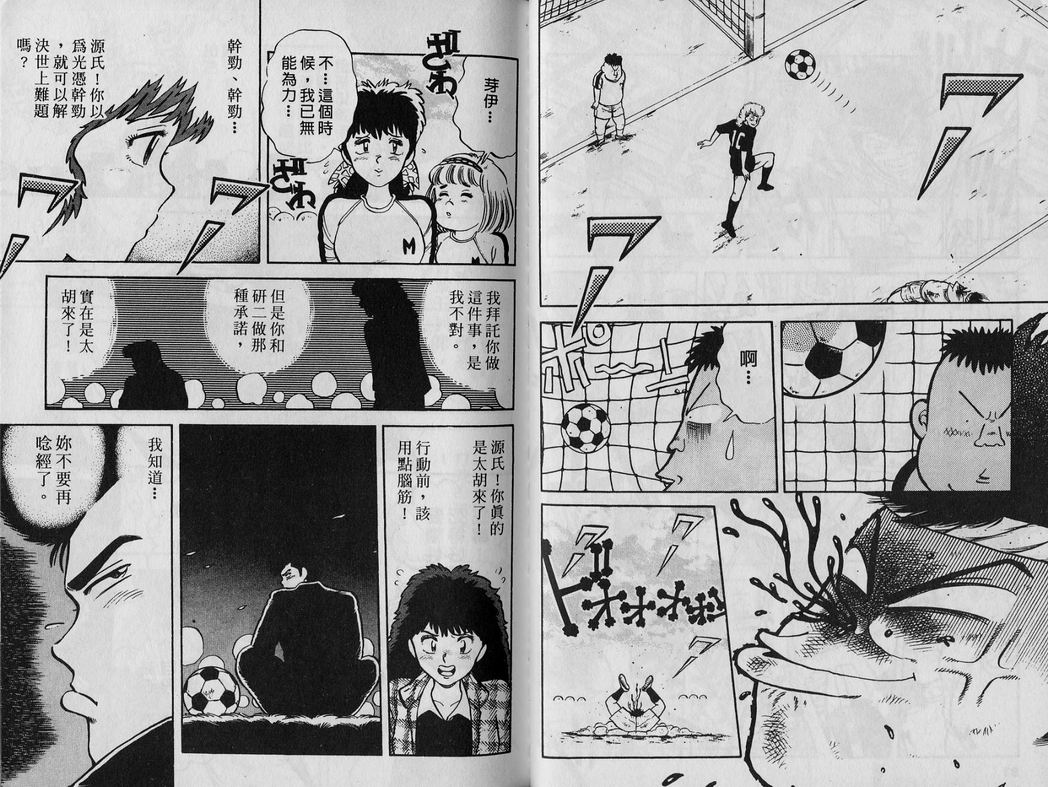 霸气男儿DADA!韩漫全集-第03卷无删减无遮挡章节图片 