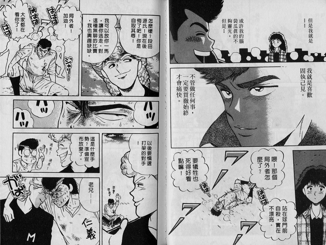 霸气男儿DADA!韩漫全集-第03卷无删减无遮挡章节图片 