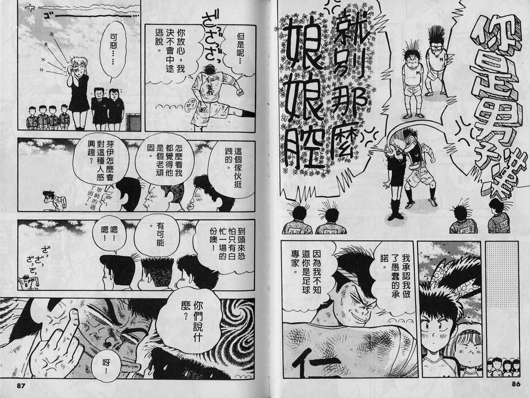 霸气男儿DADA!韩漫全集-第03卷无删减无遮挡章节图片 