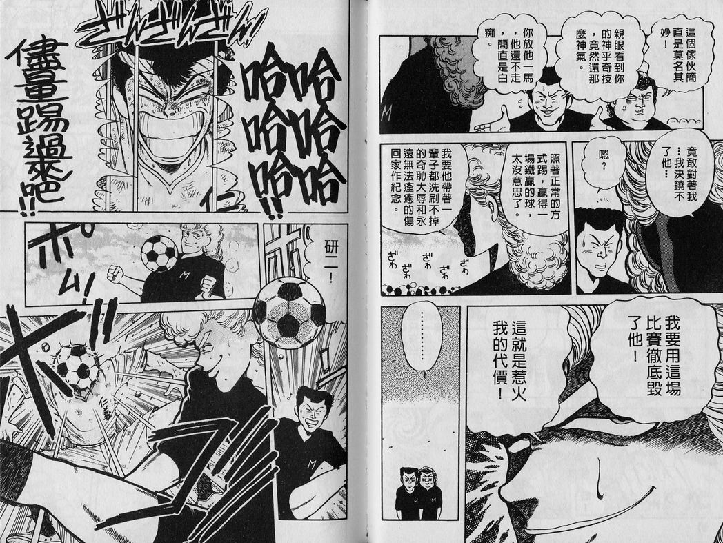 霸气男儿DADA!韩漫全集-第03卷无删减无遮挡章节图片 
