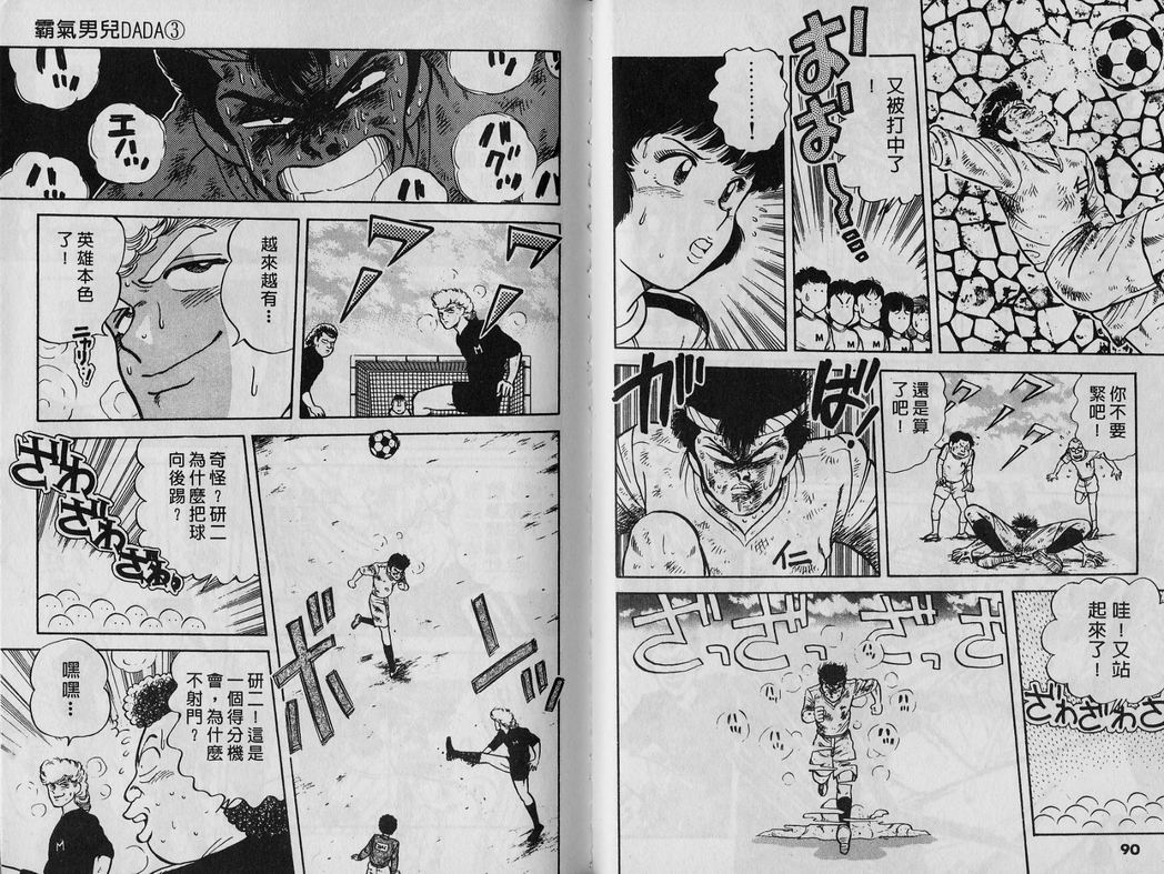 霸气男儿DADA!韩漫全集-第03卷无删减无遮挡章节图片 