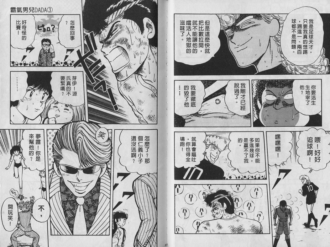 霸气男儿DADA!韩漫全集-第03卷无删减无遮挡章节图片 