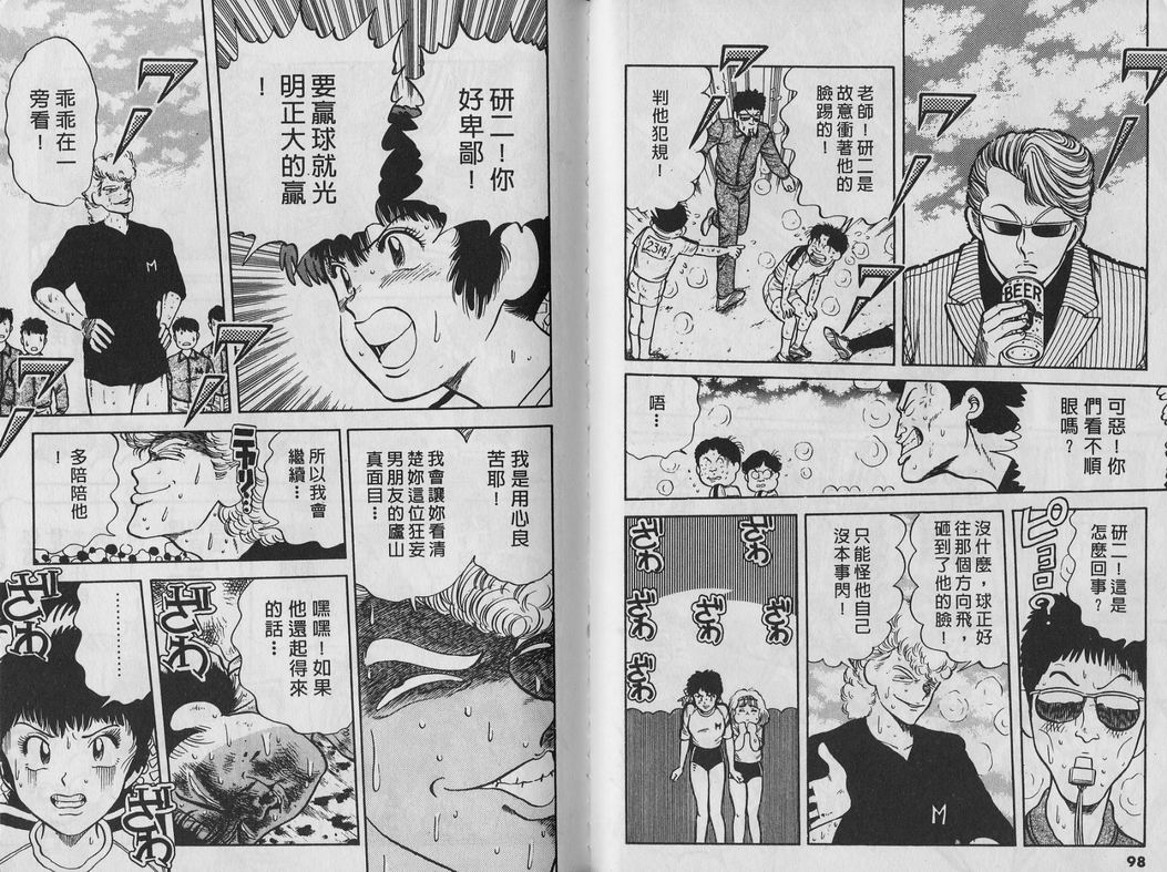 霸气男儿DADA!韩漫全集-第03卷无删减无遮挡章节图片 