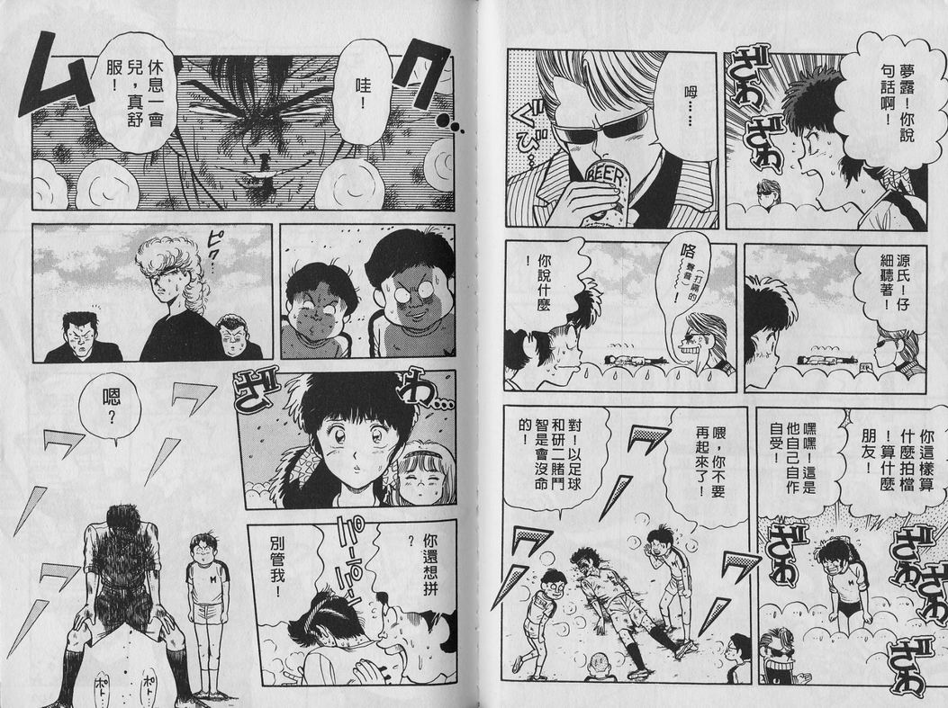 霸气男儿DADA!韩漫全集-第03卷无删减无遮挡章节图片 