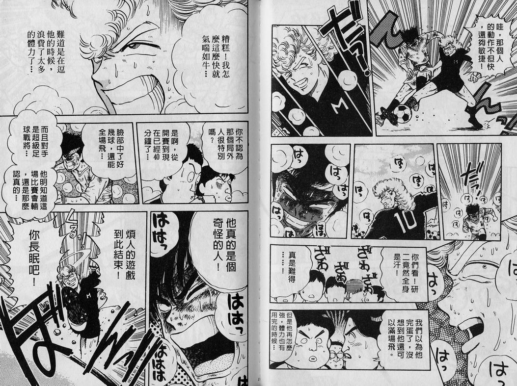 霸气男儿DADA!韩漫全集-第03卷无删减无遮挡章节图片 