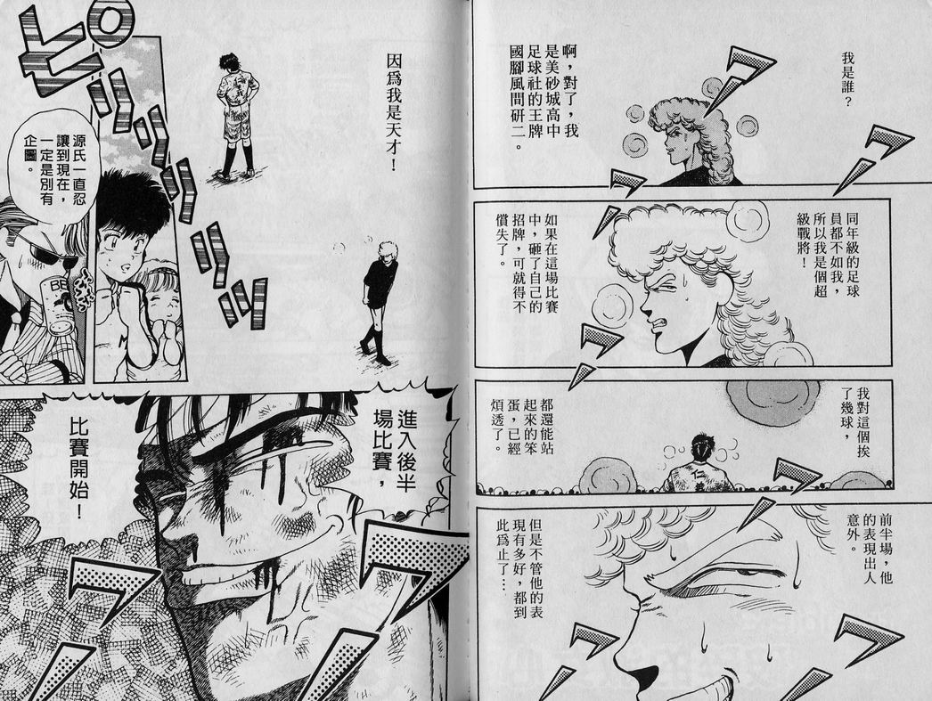 霸气男儿DADA!韩漫全集-第03卷无删减无遮挡章节图片 