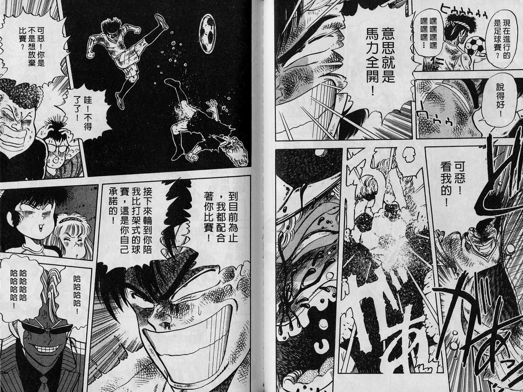 霸气男儿DADA!韩漫全集-第03卷无删减无遮挡章节图片 