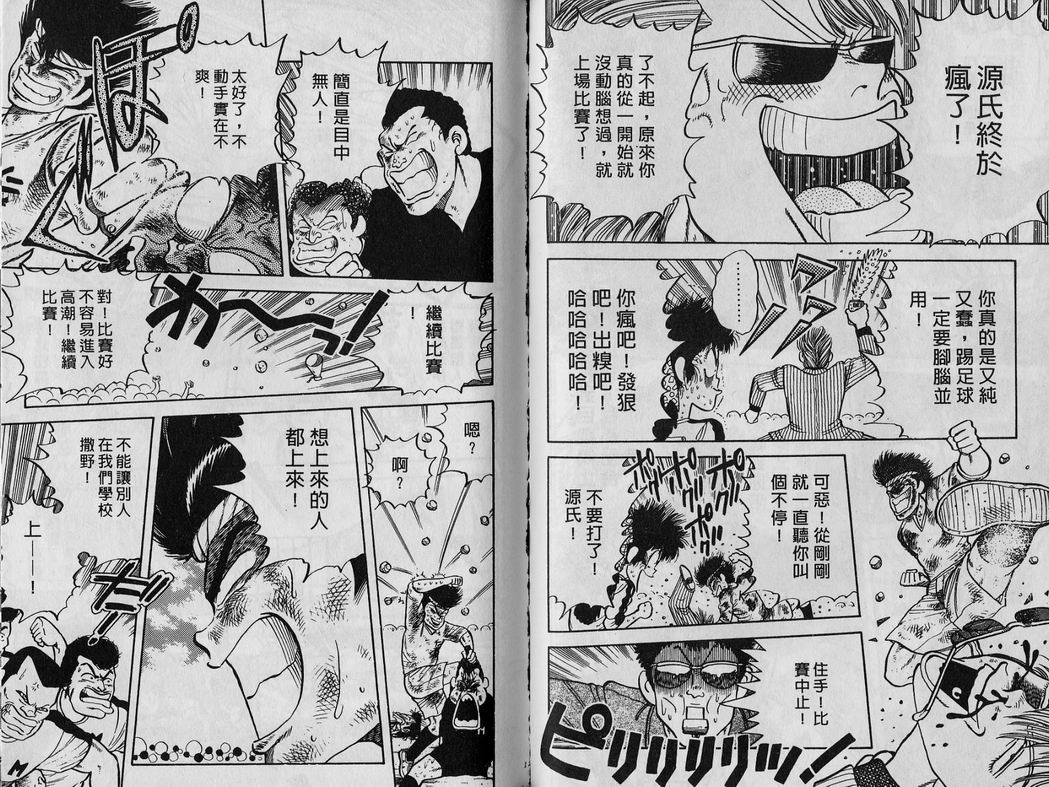 霸气男儿DADA!韩漫全集-第03卷无删减无遮挡章节图片 