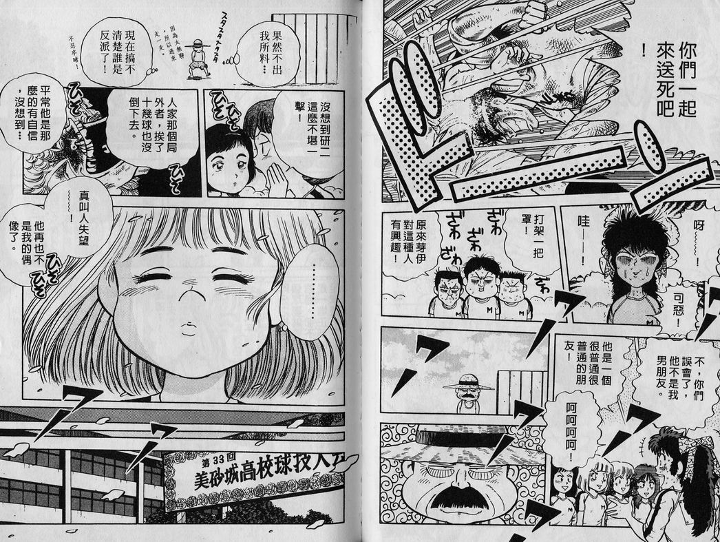 霸气男儿DADA!韩漫全集-第03卷无删减无遮挡章节图片 